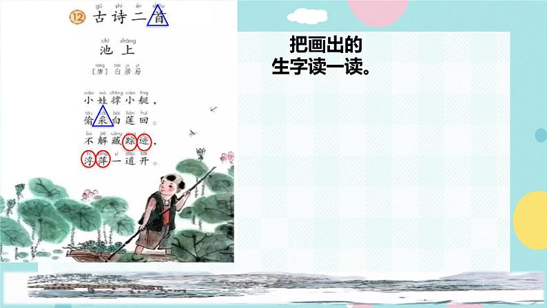 12《古诗二首》课件+教案+素材+练习03