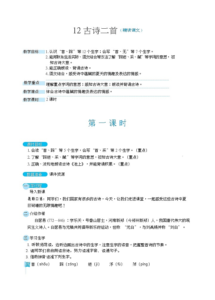 12《古诗二首》课件+教案+素材+练习01