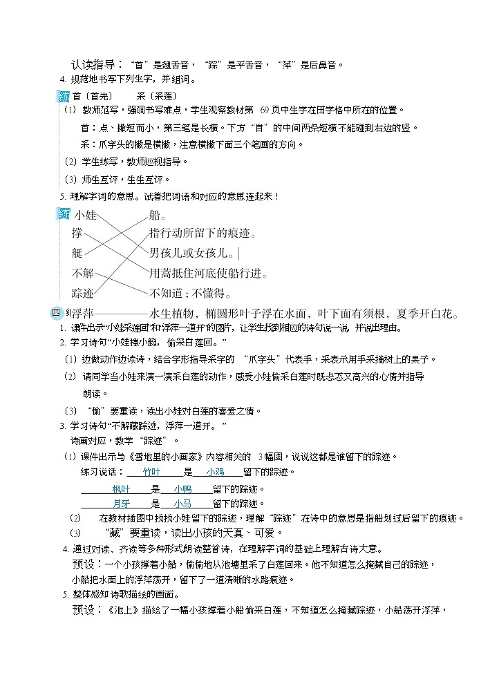 12《古诗二首》课件+教案+素材+练习02