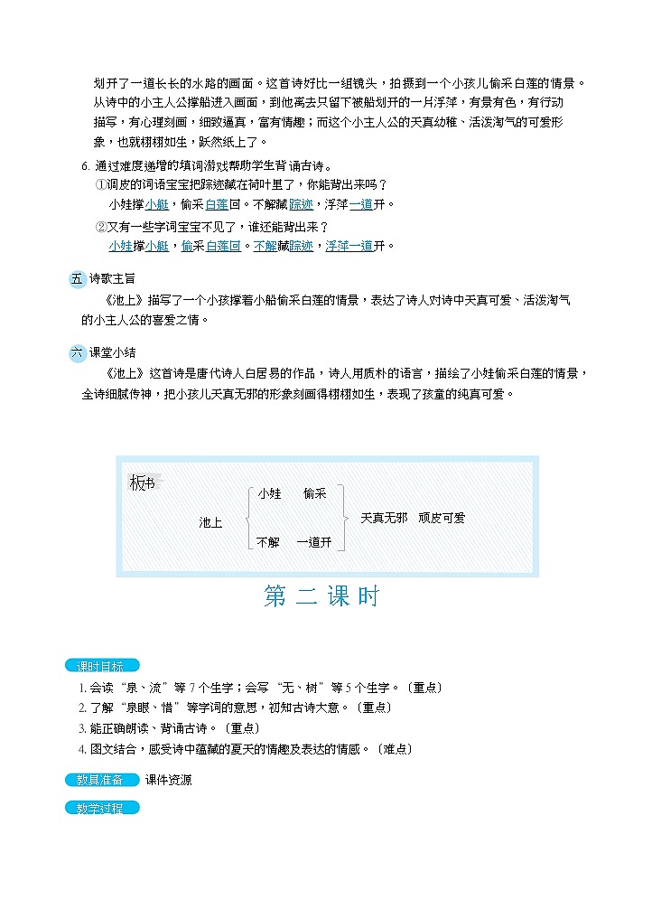 12《古诗二首》课件+教案+素材+练习03
