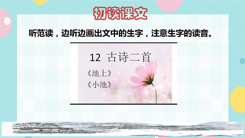 12《古诗二首》课件+教案+素材+练习02