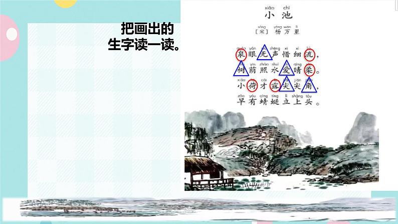 12《古诗二首》课件+教案+素材+练习03