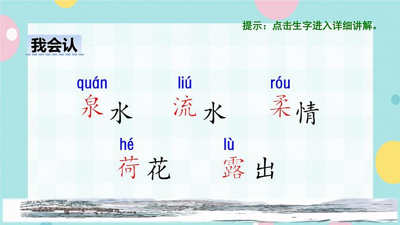 12《古诗二首》课件+教案+素材+练习04