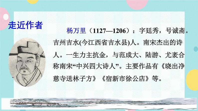 12《古诗二首》课件+教案+素材+练习03