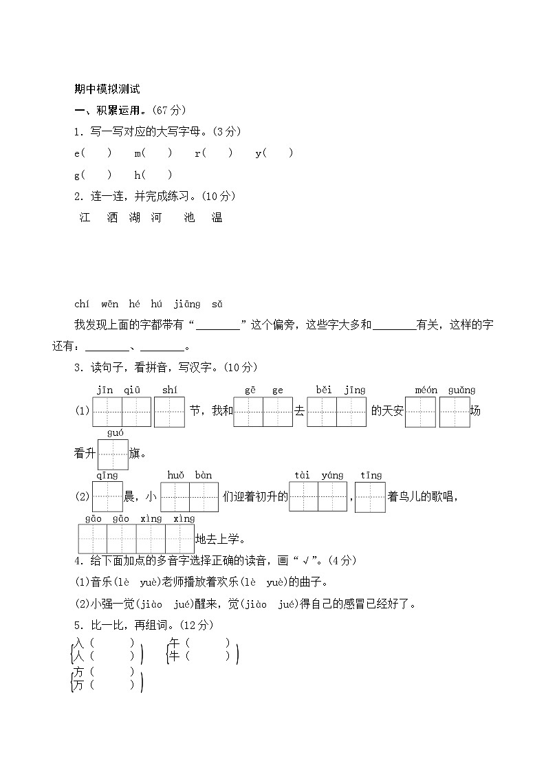 部编版语文一年级下册  期中模拟测试（含答案）01