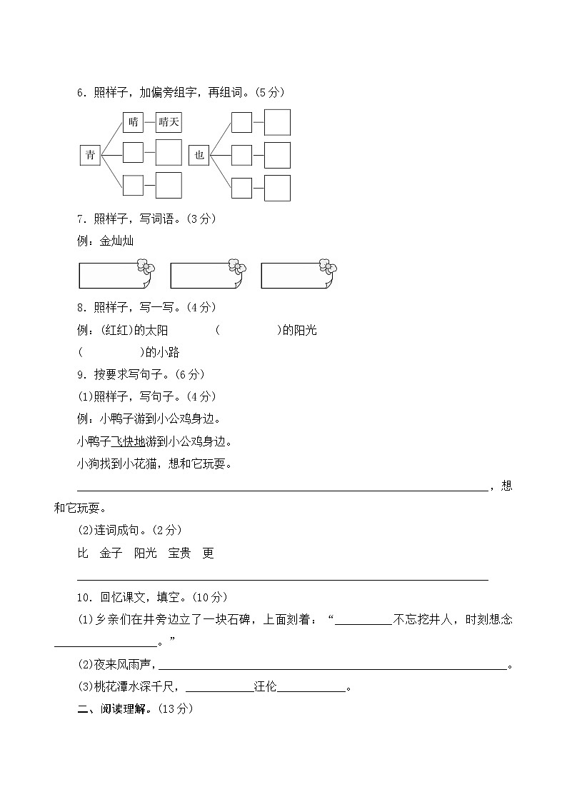 部编版语文一年级下册  期中模拟测试（含答案）02