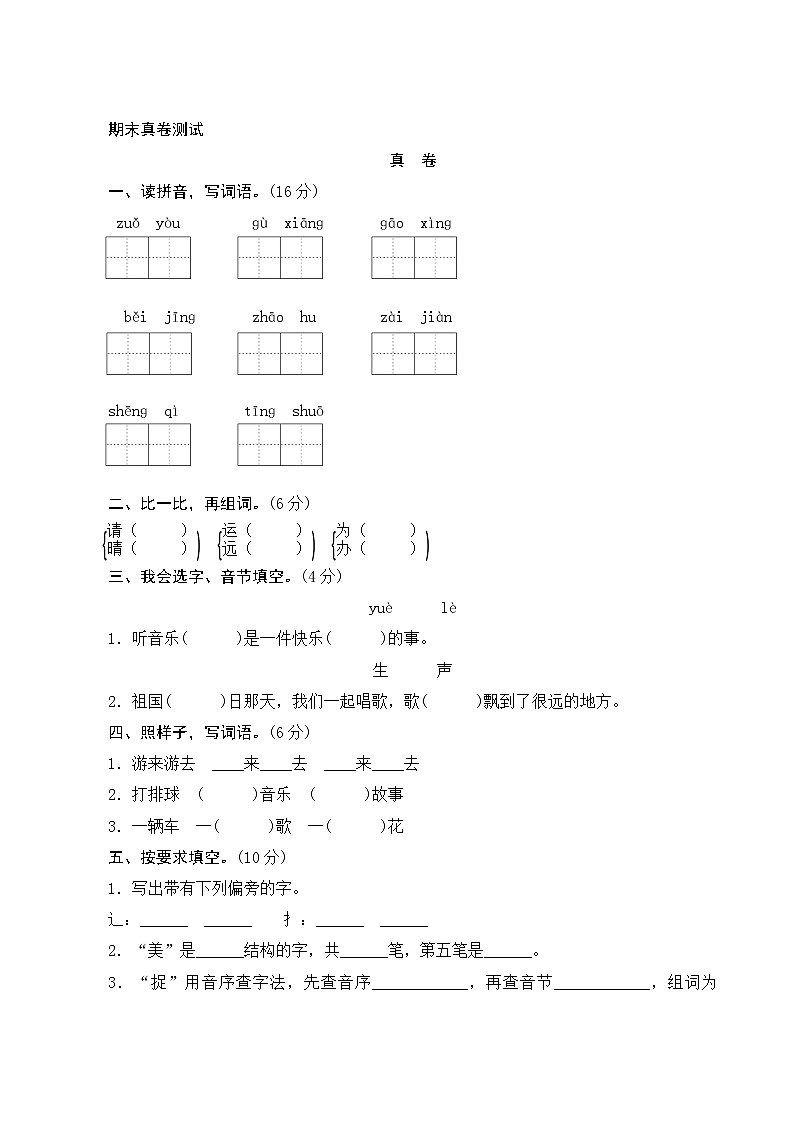 部编版语文一年级下册  期末真卷测试（含答案）01