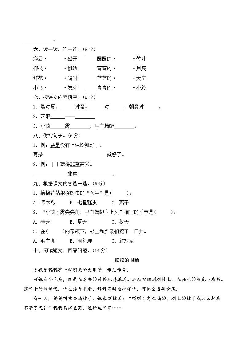 部编版语文一年级下册  期末真卷测试（含答案）02