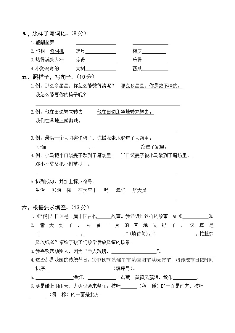期末真题卷（一）第2页