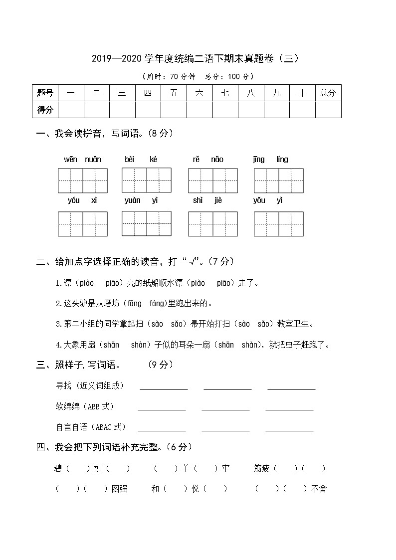 期末真题卷（三）第1页
