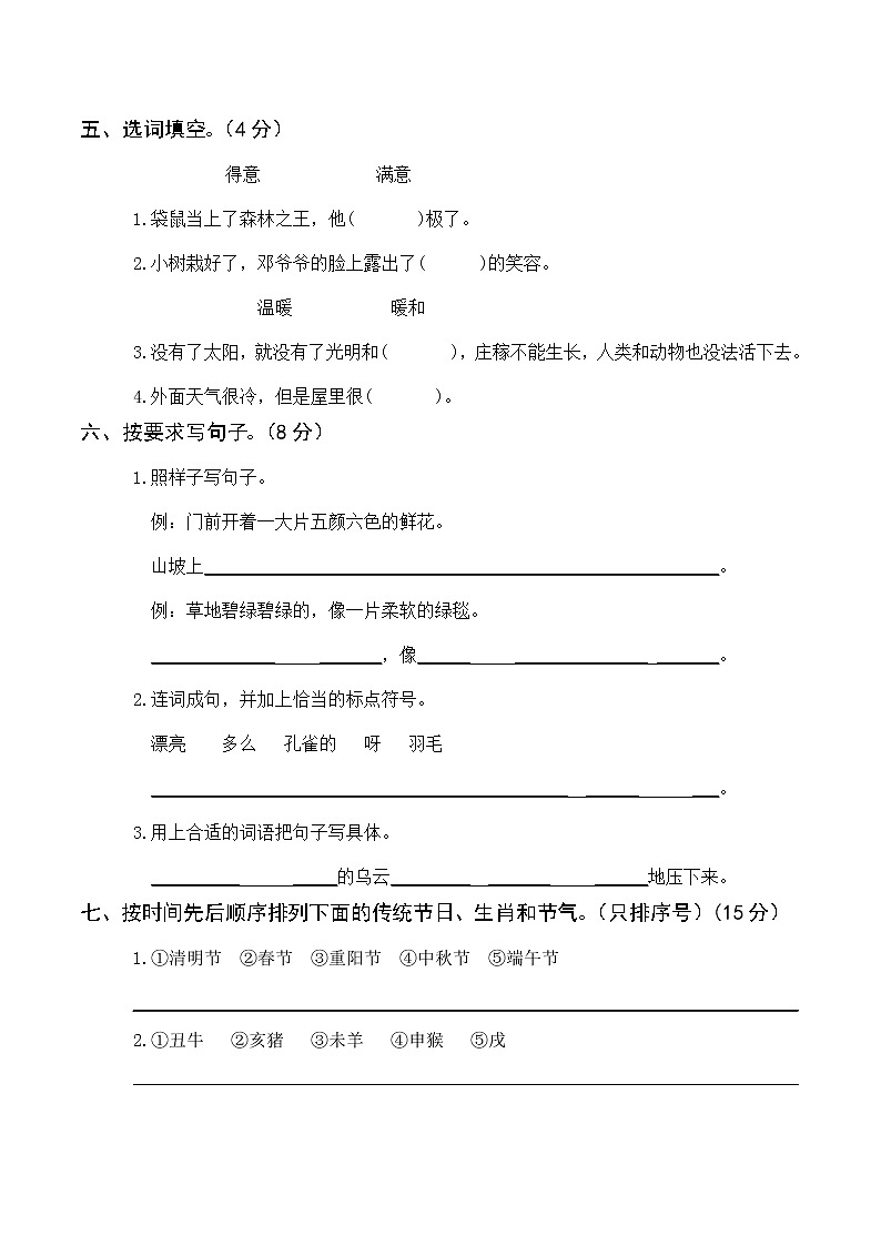 期末真题卷（三）第2页