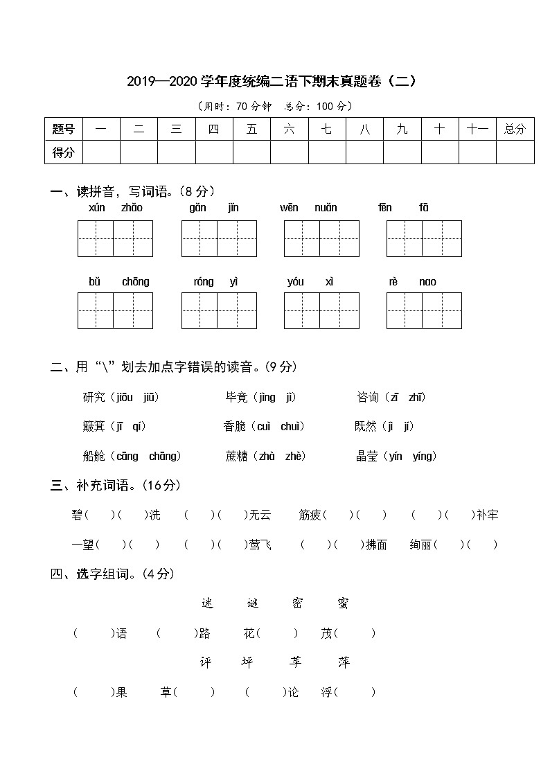期末真题卷（二）第1页