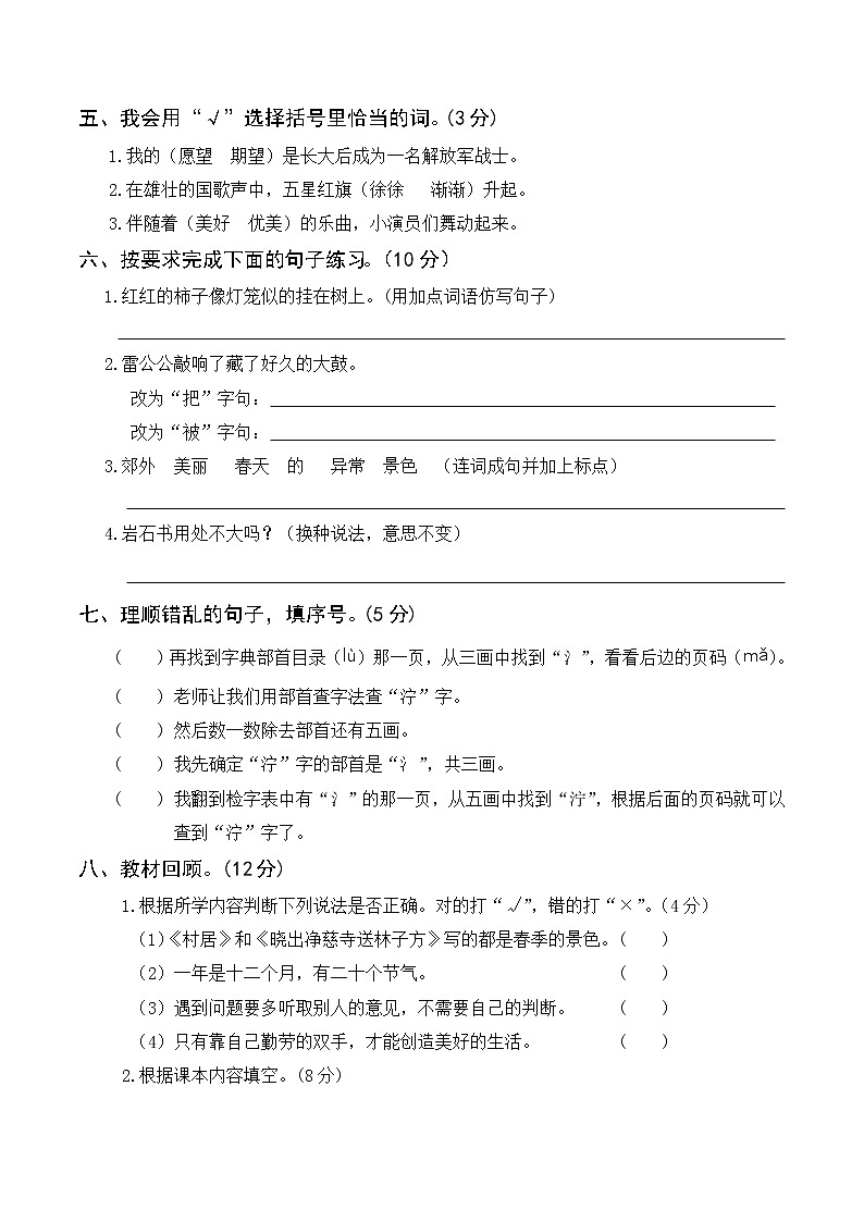 期末真题卷（二）第2页