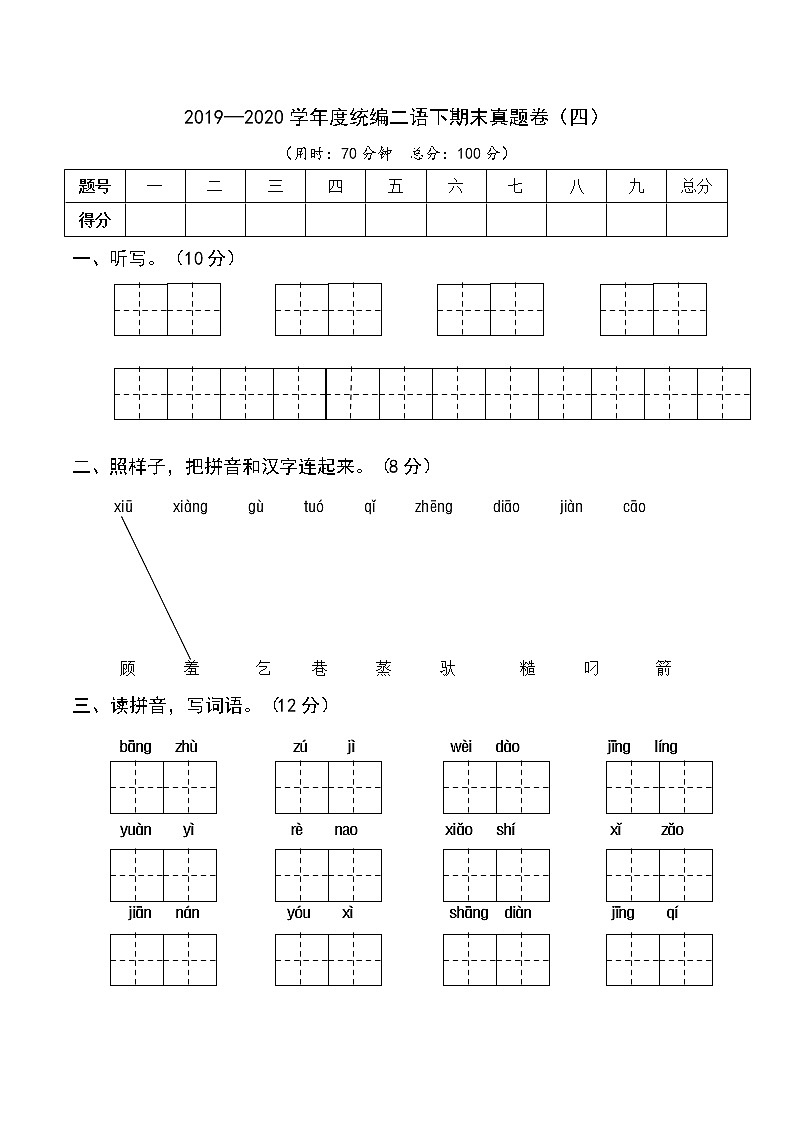 期末真题卷（四）第1页
