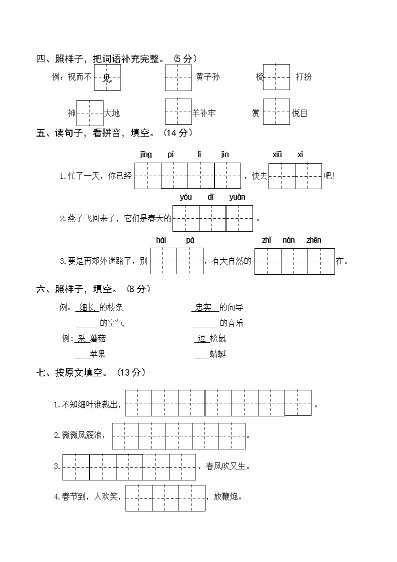 期末真题卷（四）第2页
