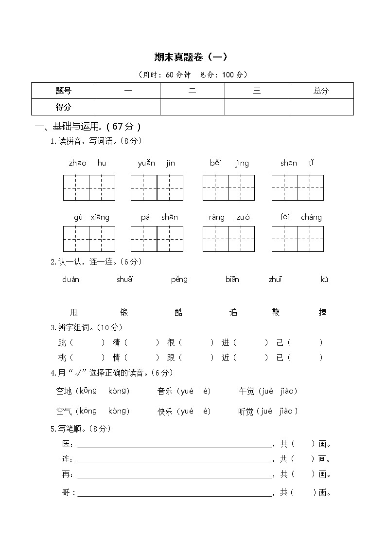 2021春季一年级下期期末真题卷（一）第1页