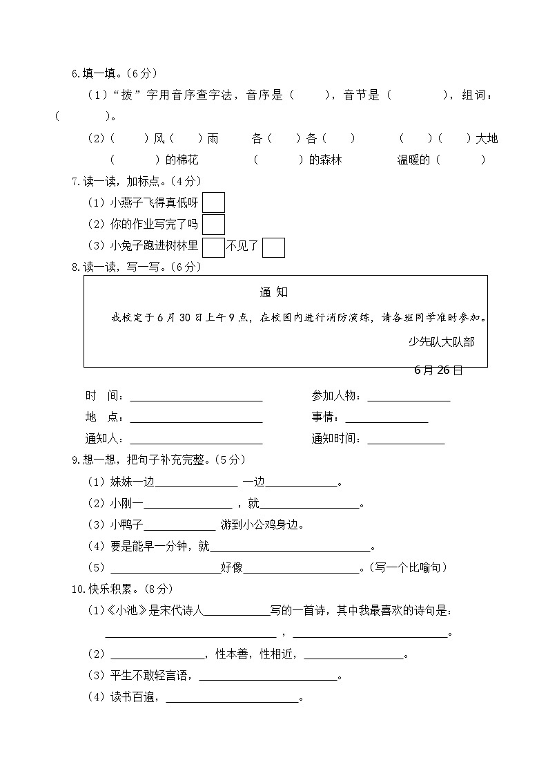 2021春季一年级下期期末真题卷（一）第2页