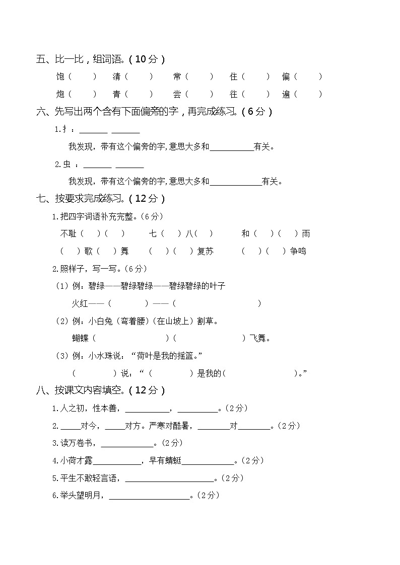 2021春季一年级下期期末真题卷（二）第2页