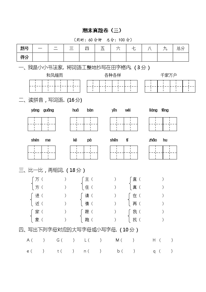 2021春季一年级下期期末真题卷（三）第1页