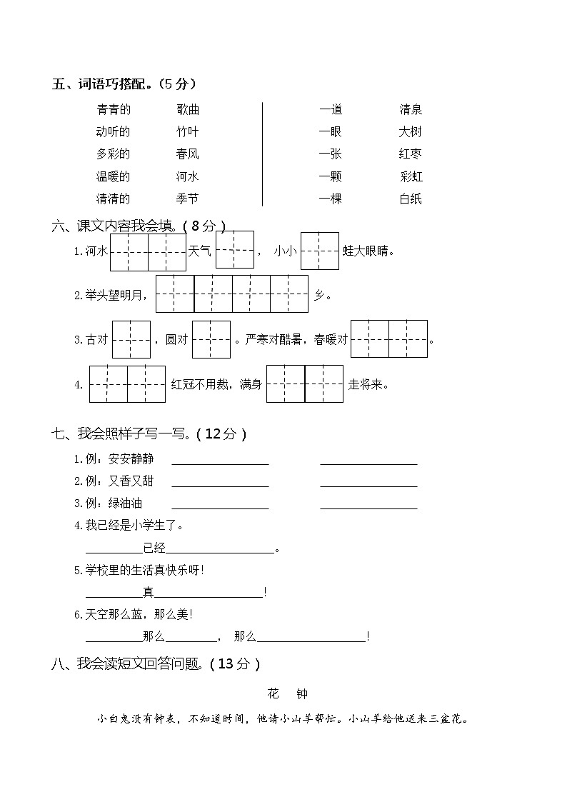 2021春季一年级下期期末真题卷（三）第2页