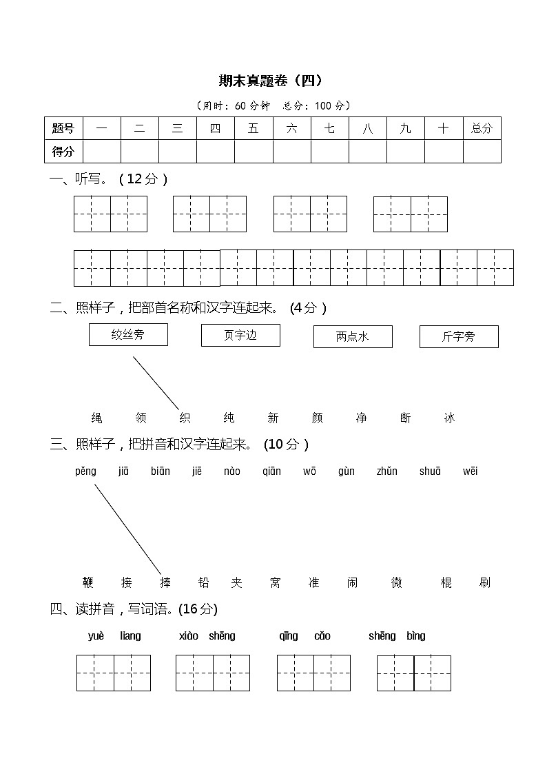 2021春季一年级下期期末真题卷（四）第1页