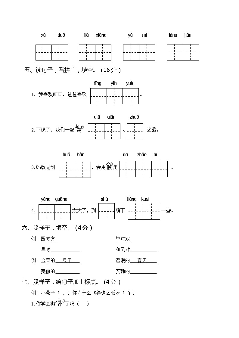 2021春季一年级下期期末真题卷（四）第2页