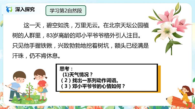 3.邓小平爷爷植树 （第2课时）课件（送教案+同步练习）06