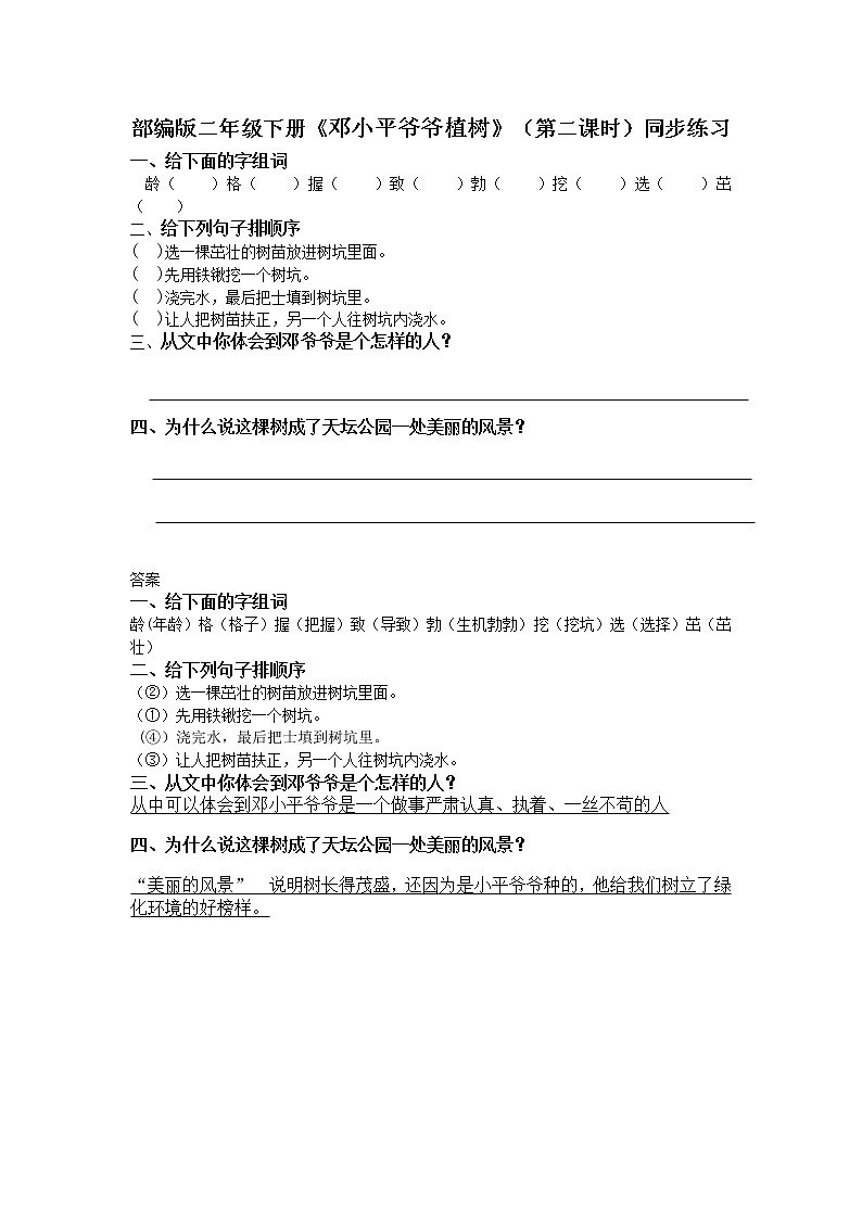 3.邓小平爷爷植树 （第2课时）课件（送教案+同步练习）01