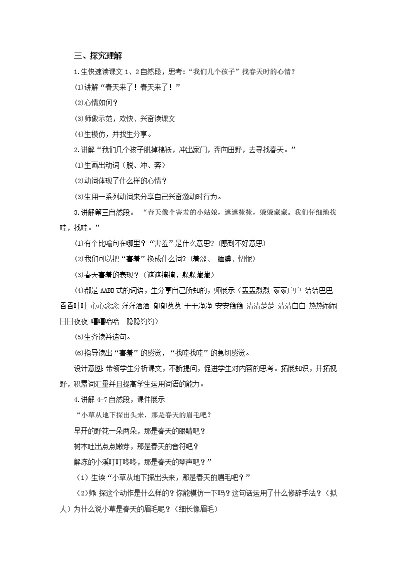 2.找春天（第2课时）课件（送教案+同步练习）02