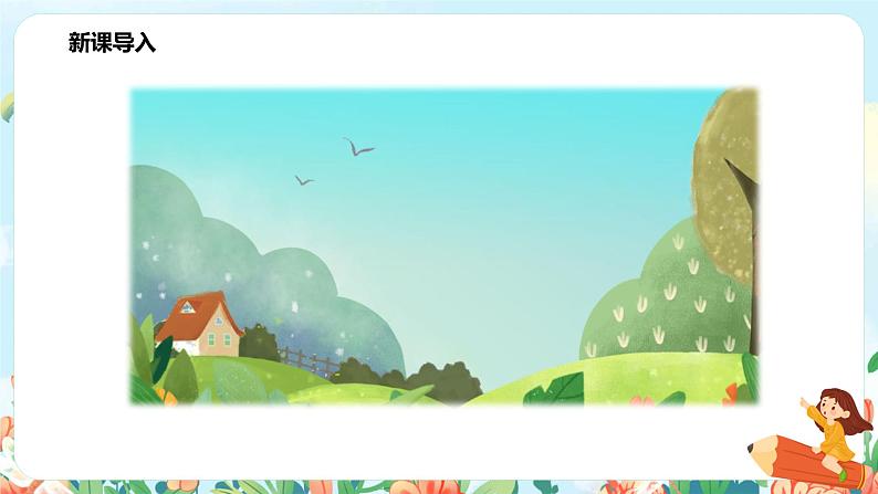 《古诗二首》（第2课时）课件+教案+同步练习02