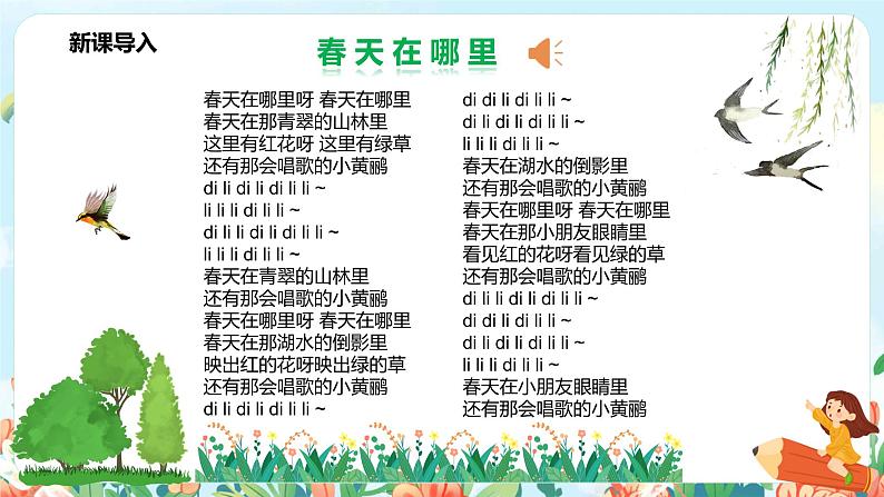 《古诗二首》（第2课时）课件+教案+同步练习03