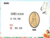 《古詩(shī)二首》（第2課時(shí)）課件+教案+同步練習(xí)