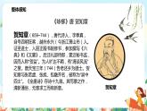 《古詩(shī)二首》（第2課時(shí)）課件+教案+同步練習(xí)