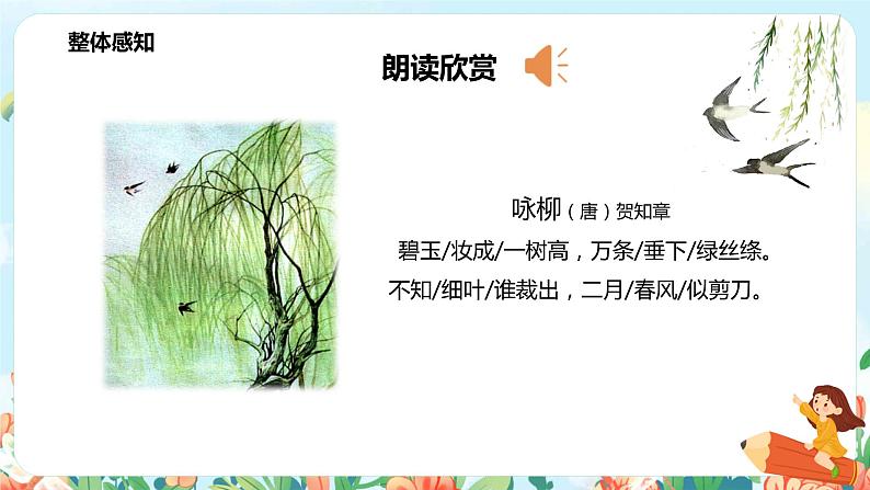 《古诗二首》（第2课时）课件+教案+同步练习06