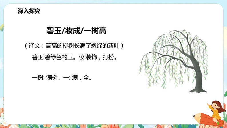 《古诗二首》（第2课时）课件+教案+同步练习08