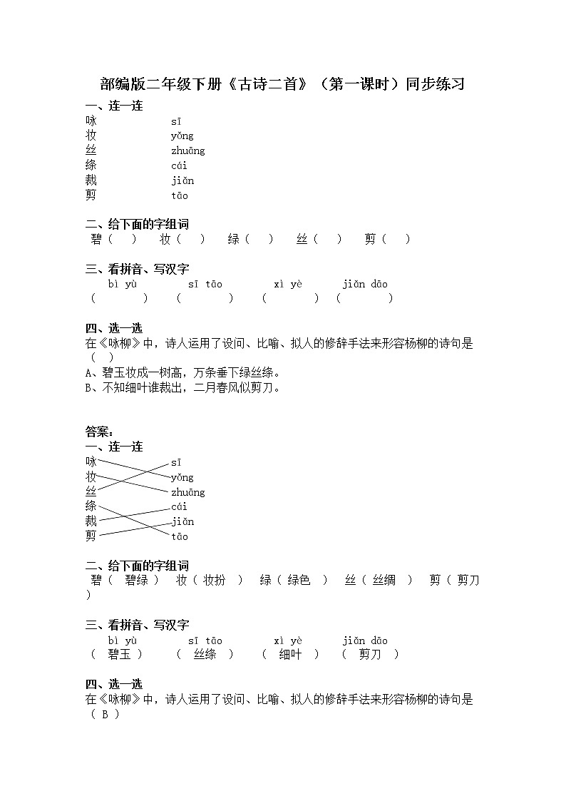 《古诗二首》（第2课时）课件+教案+同步练习01