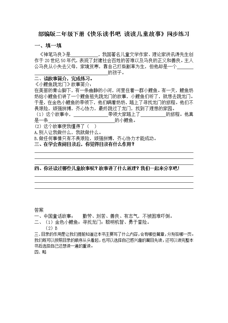《快乐读书吧：读读儿童故事》 课件+教案+练习01