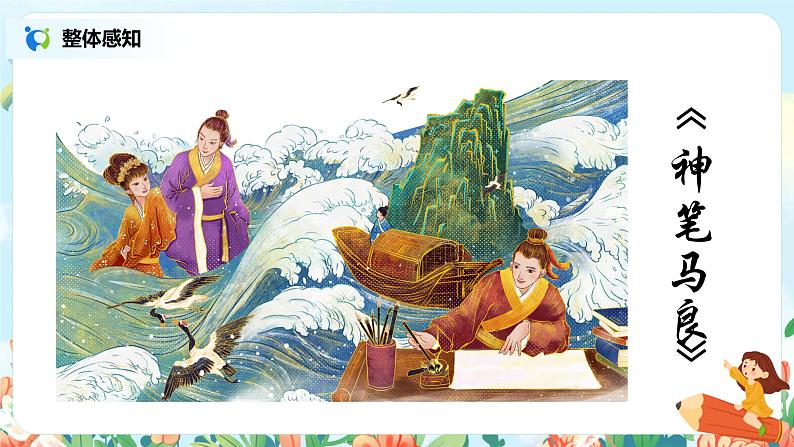 《快乐读书吧：读读儿童故事》 课件+教案+练习03