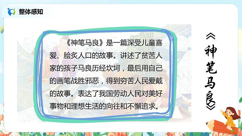 《快乐读书吧：读读儿童故事》 课件+教案+练习05