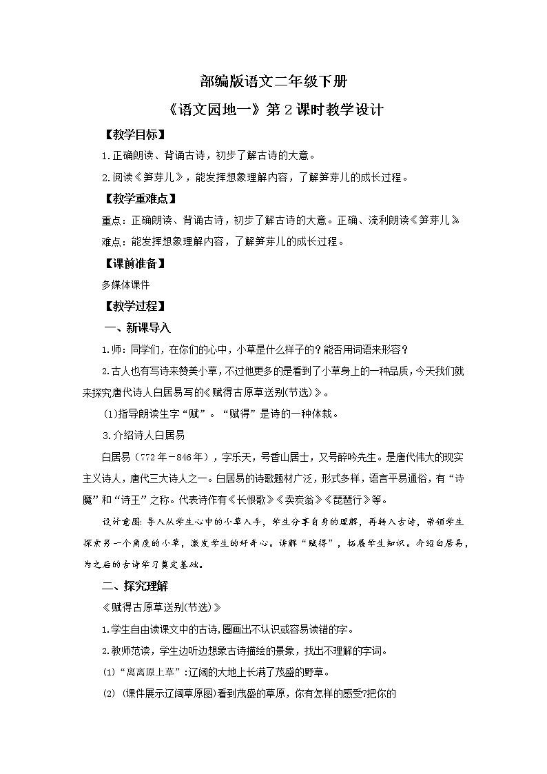 语文园地一（第2课时）课件（送教案+同步练习）01