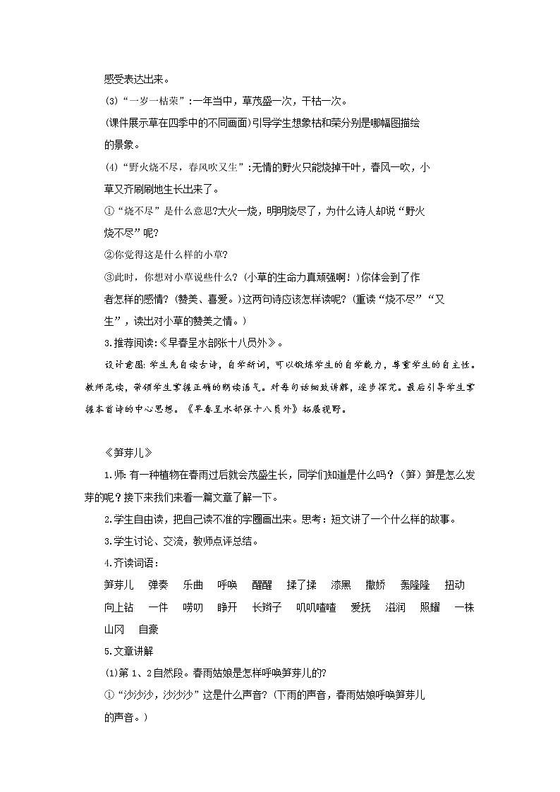 语文园地一（第2课时）课件（送教案+同步练习）02