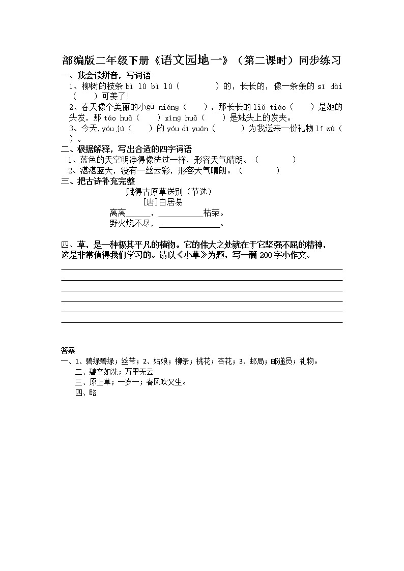 语文园地一（第2课时）课件（送教案+同步练习）01