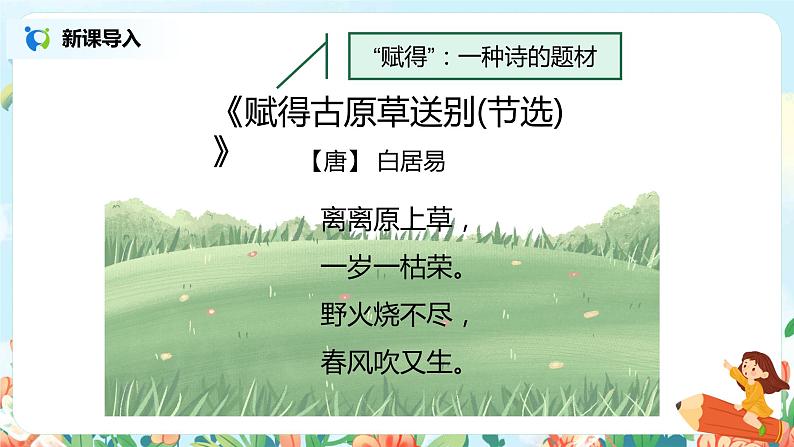 语文园地一（第2课时）课件（送教案+同步练习）03