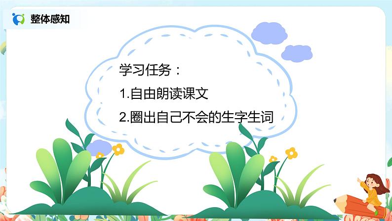 语文园地一（第2课时）课件（送教案+同步练习）05