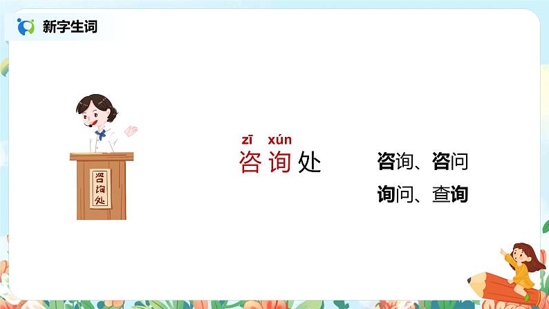 语文园地一（第1课时）课件（送教案+同步练习）05