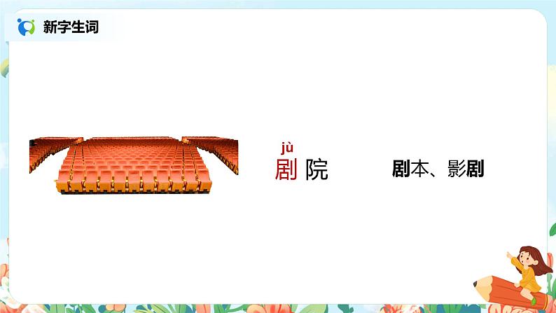 语文园地一（第1课时）课件（送教案+同步练习）06