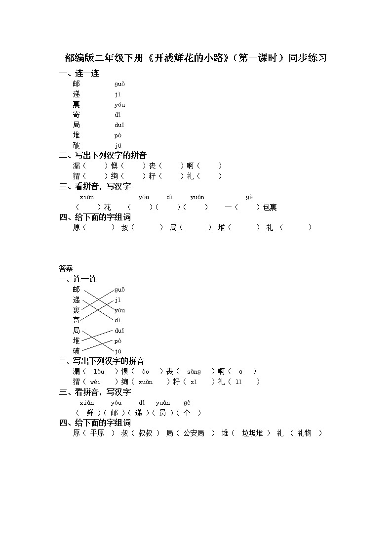 4.开满鲜花的小路（第1课时）课件（送教案+同步练习）01