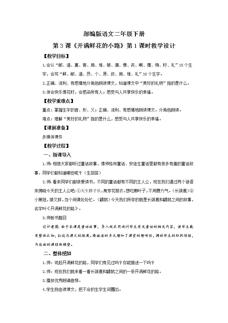 4.开满鲜花的小路（第1课时）课件（送教案+同步练习）01