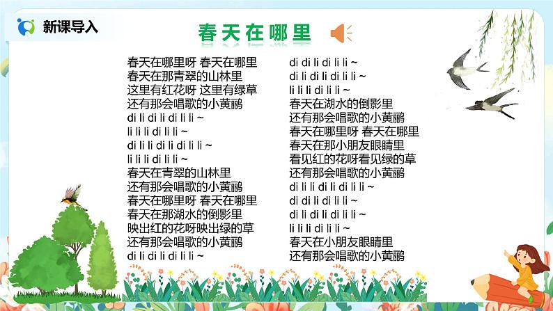 2.找春天（第1课时）课件（送教案+同步练习）03