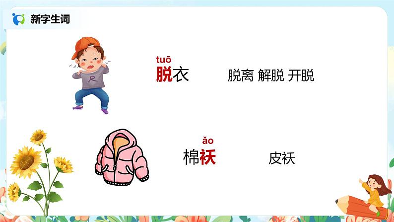 2.找春天（第1课时）课件（送教案+同步练习）07